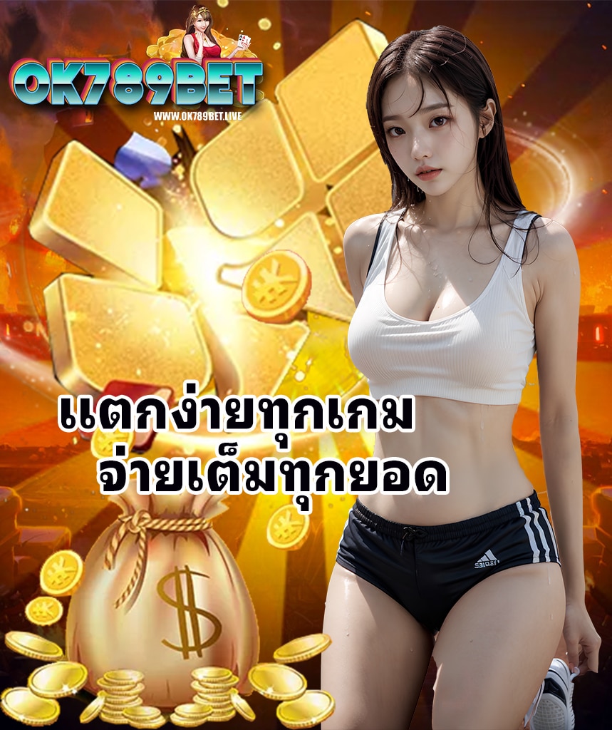 ok789bet สมัคร